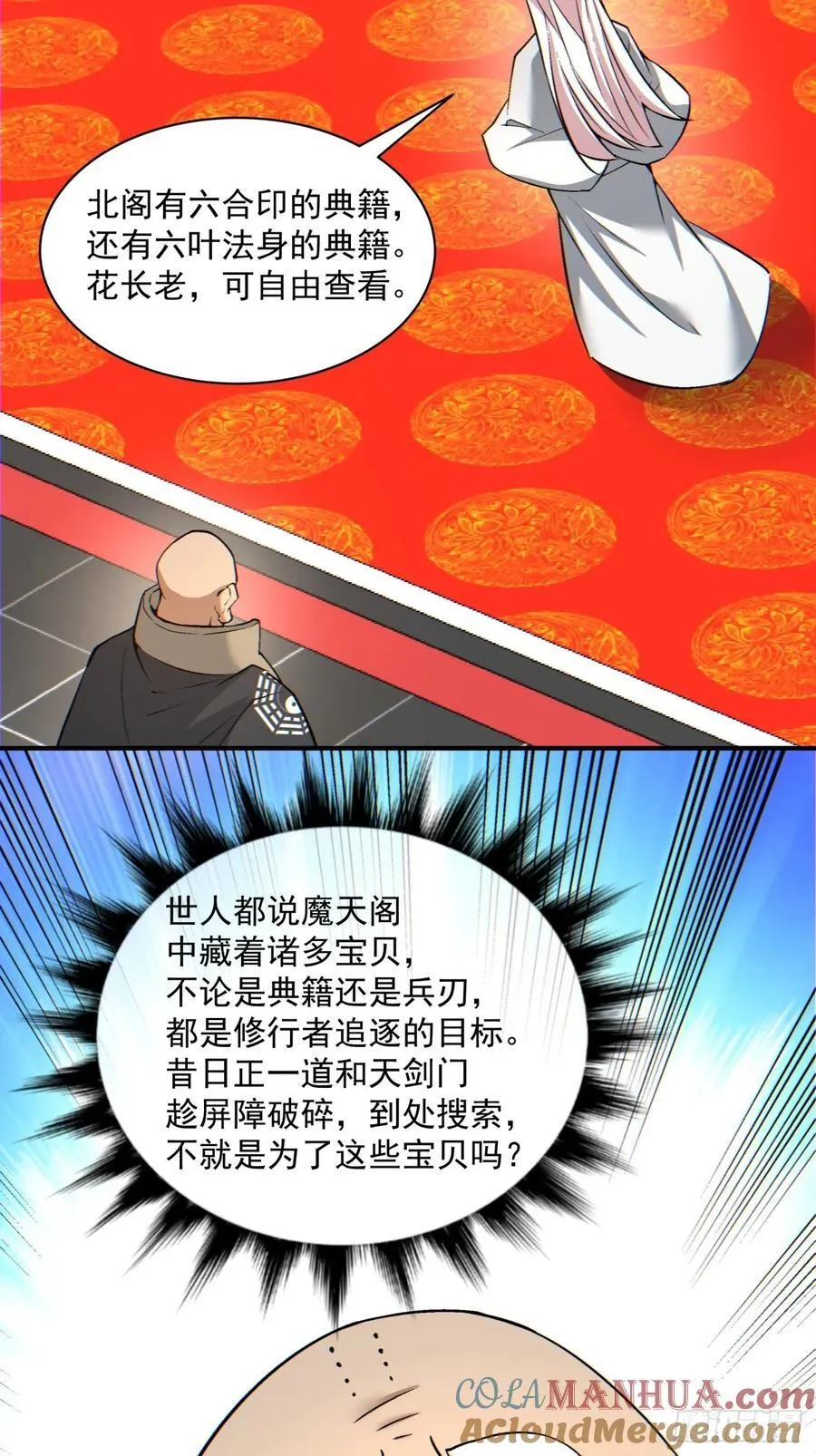 第一百一十八回 第9页