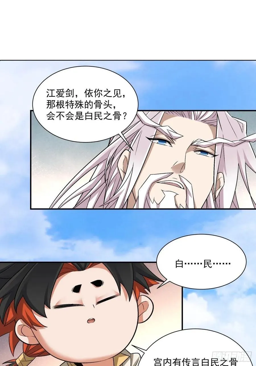 第一百一十七回 第2页