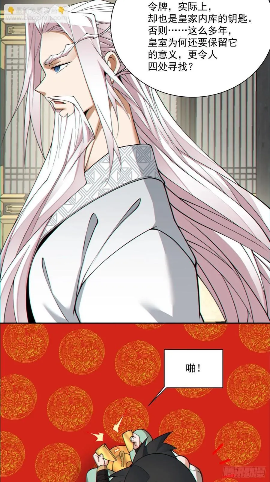 第一百一十七回 第6页