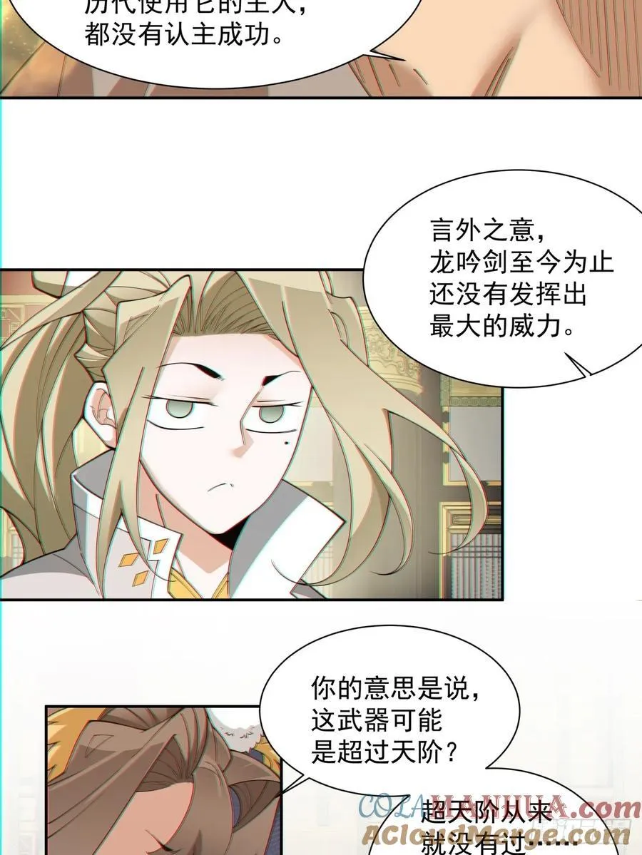 第一百一十七回 第17页