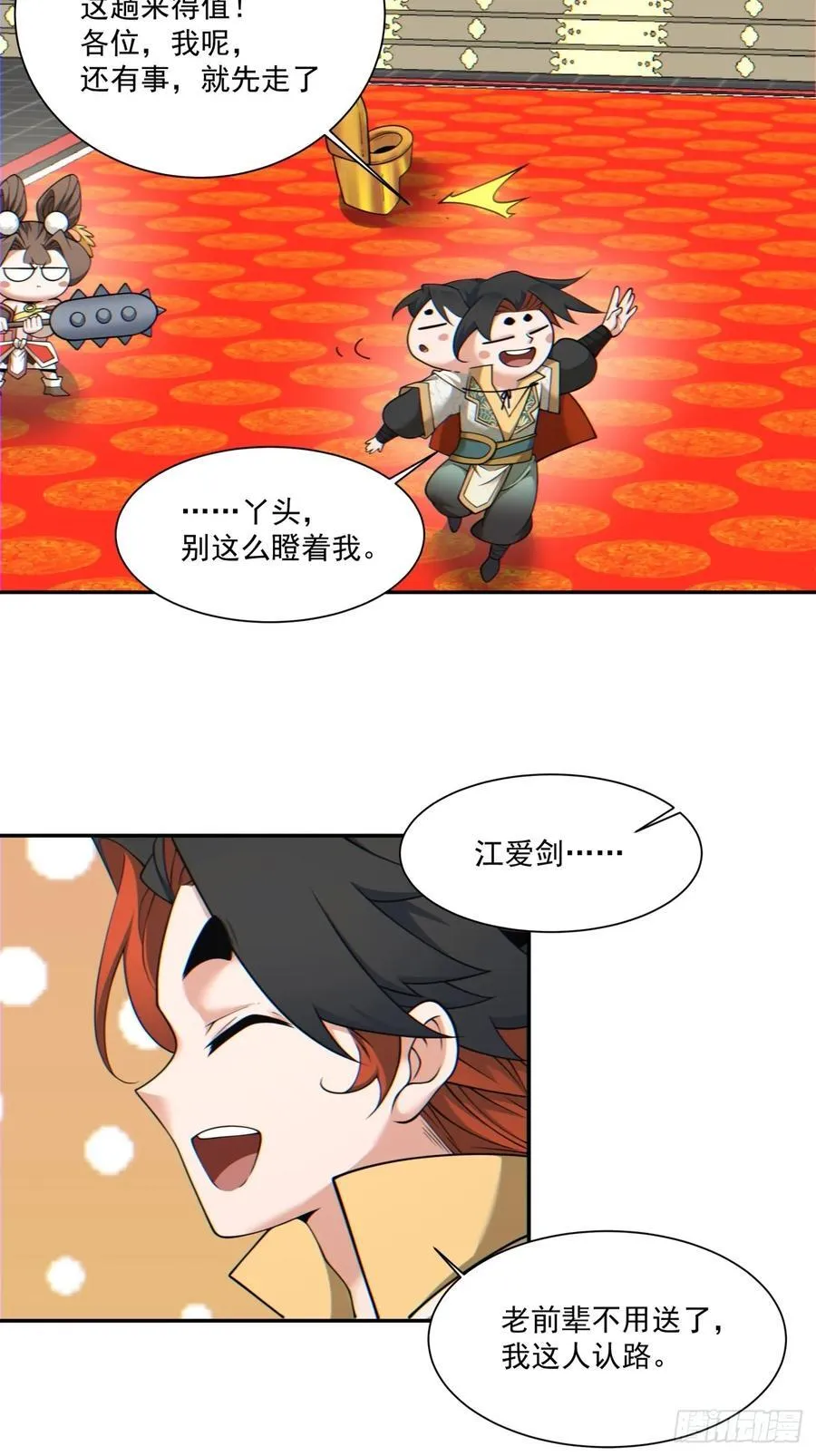 第一百一十七回 第20页