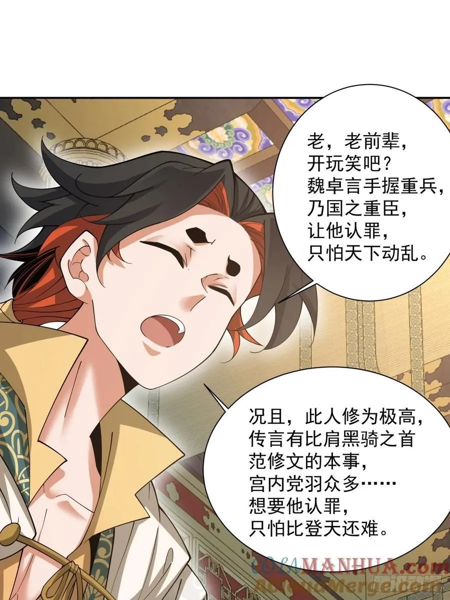 第一百一十七回 第23页