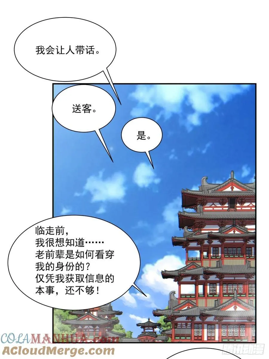 第一百一十七回 第29页