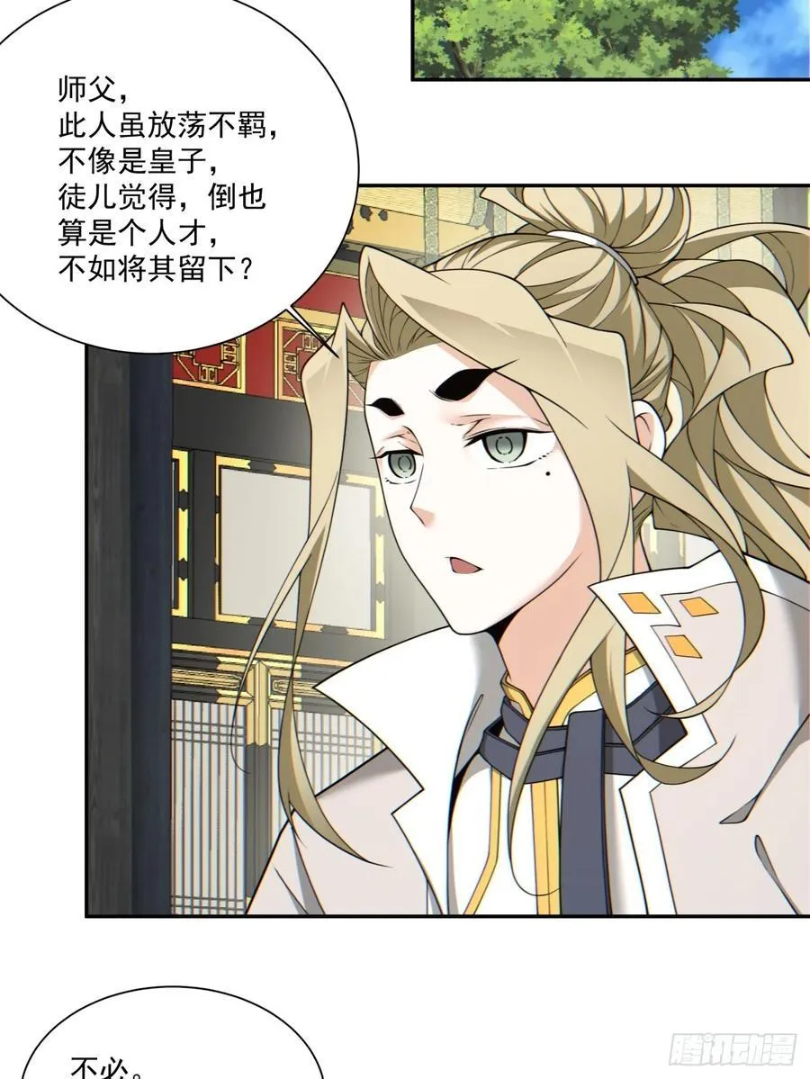 第一百一十七回 第32页
