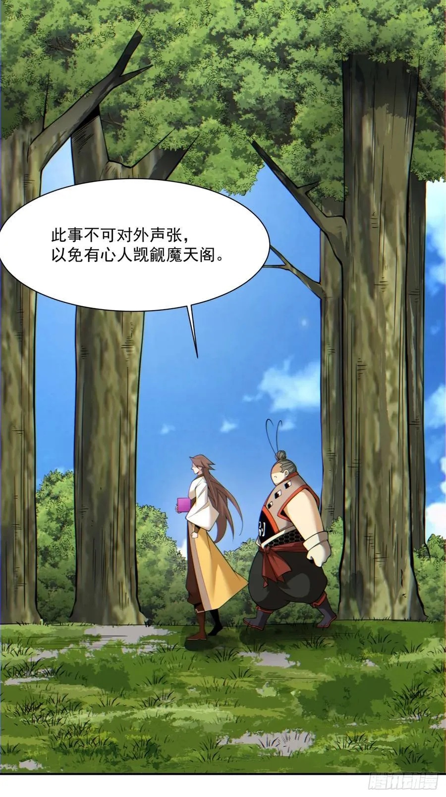 第一百二十五回 第2页