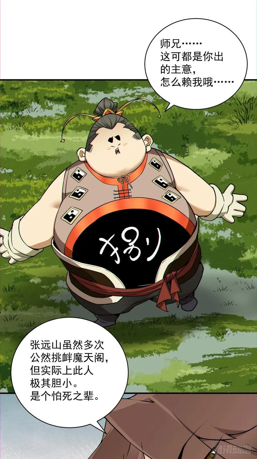第一百二十五回 第6页