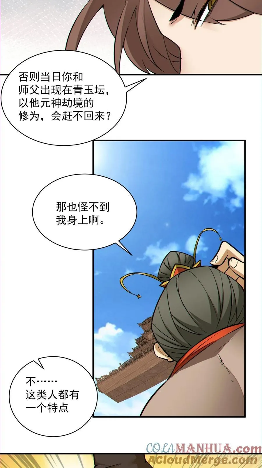 第一百二十五回 第7页