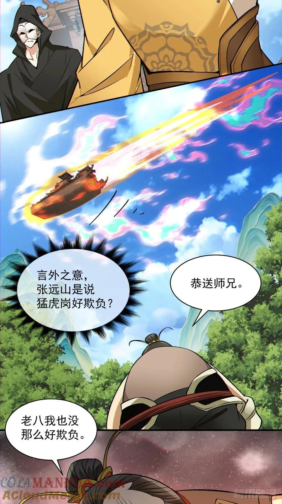 第一百二十五回 第9页