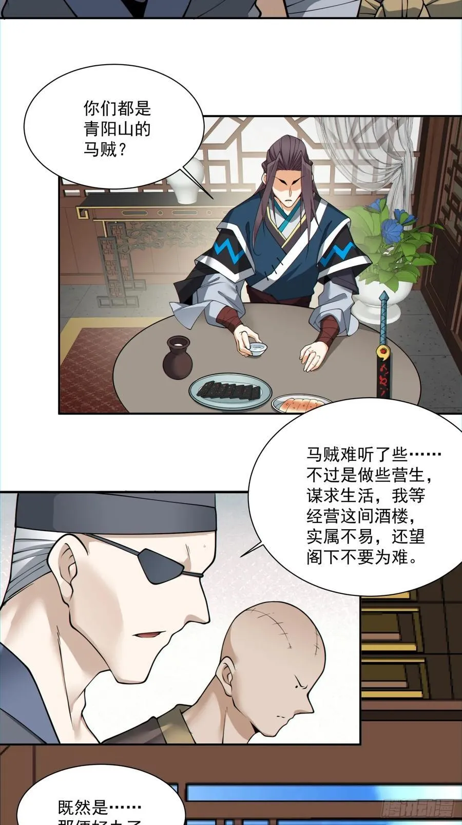 第一百二十五回 第20页