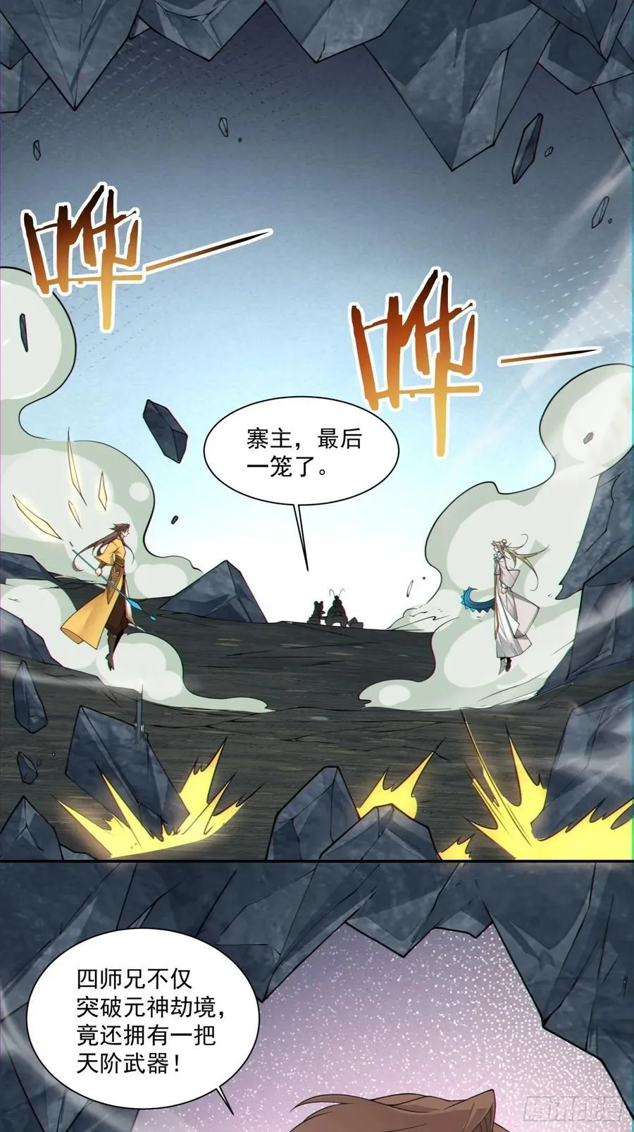 第一百二十四回 第8页