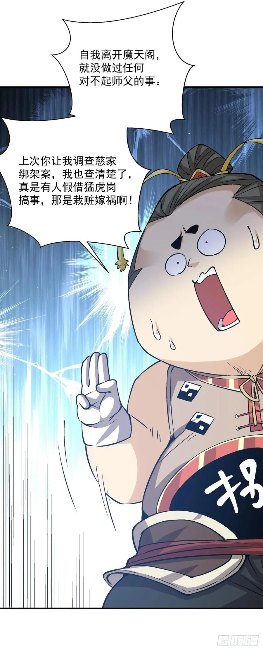 第一百二十三回 第2页