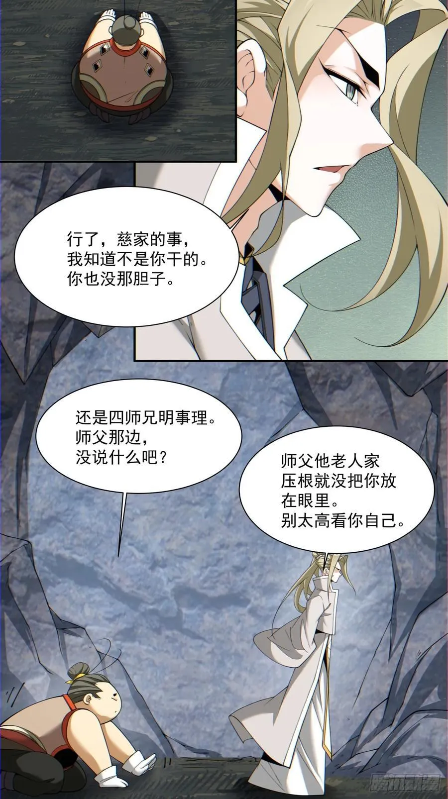 第一百二十三回 第4页