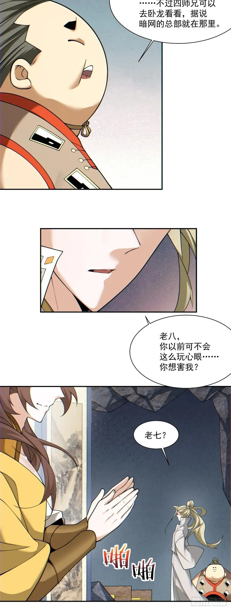 第一百二十三回 第6页
