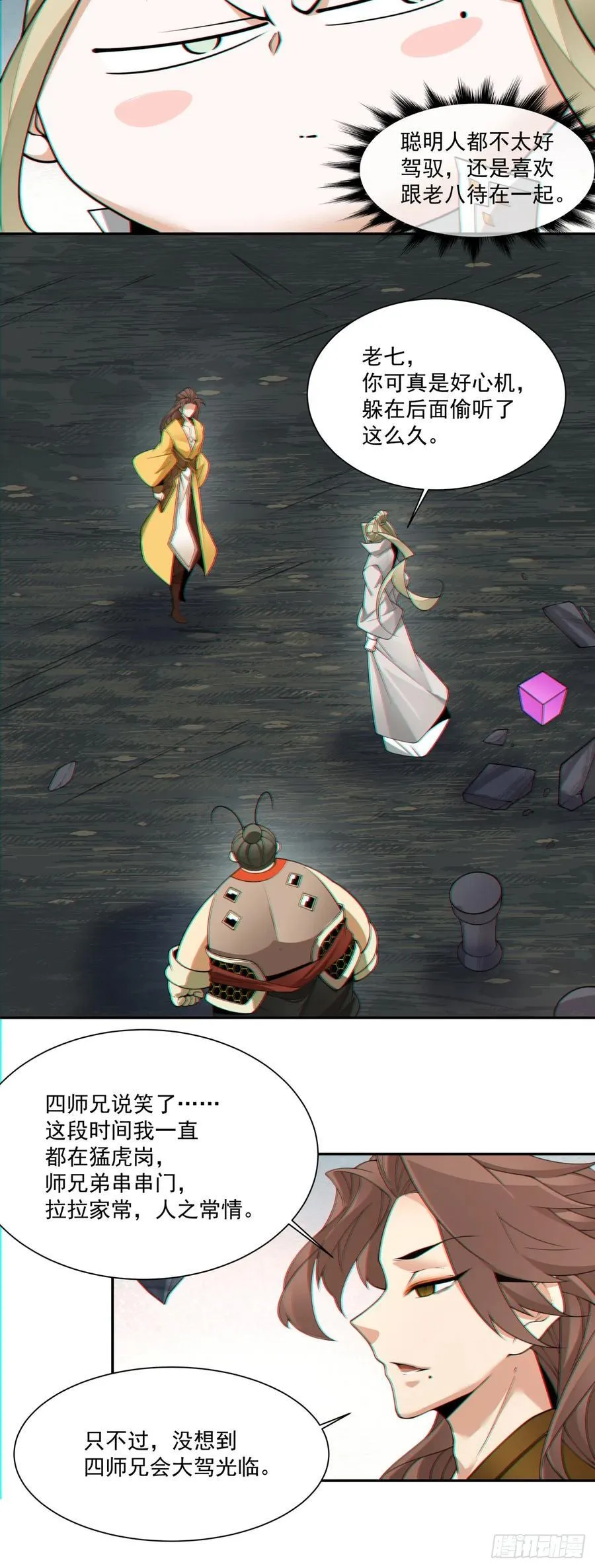 第一百二十三回 第10页