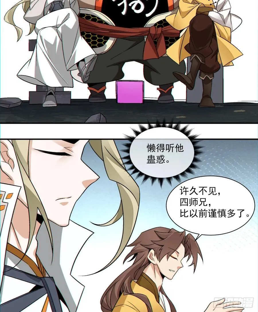 第一百二十三回 第16页