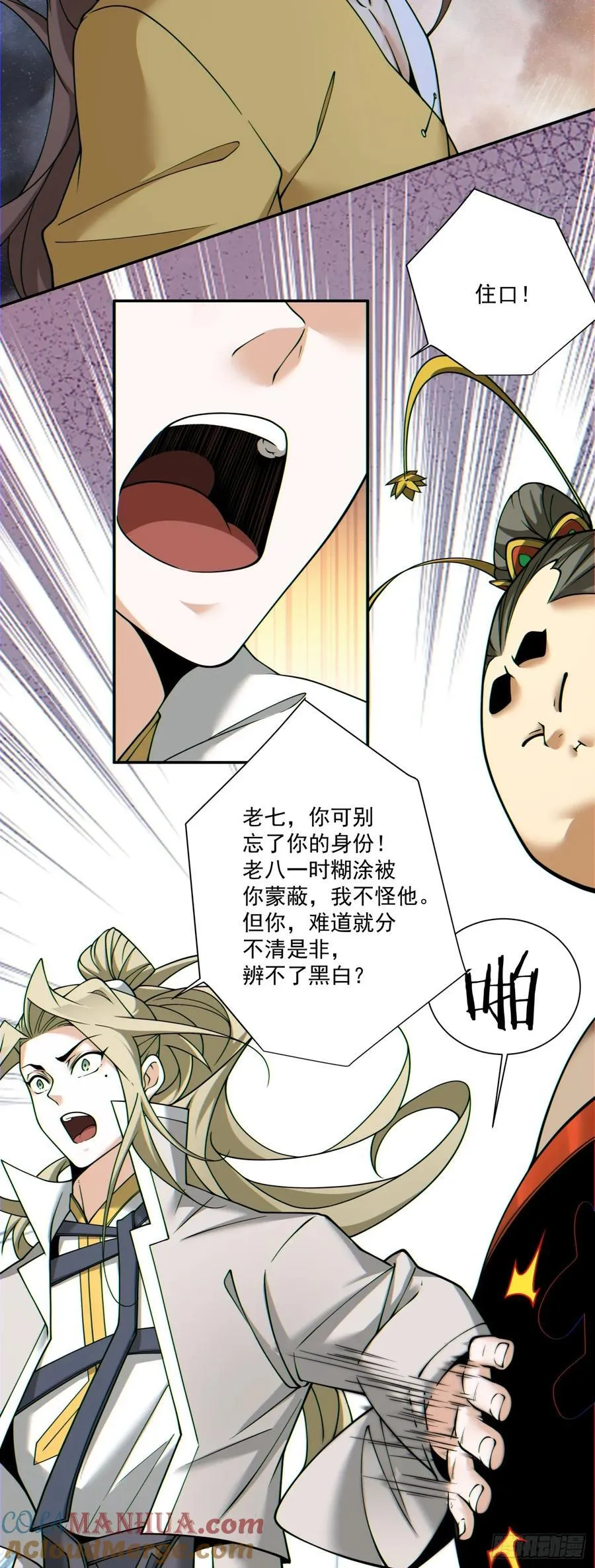 第一百二十三回 第25页