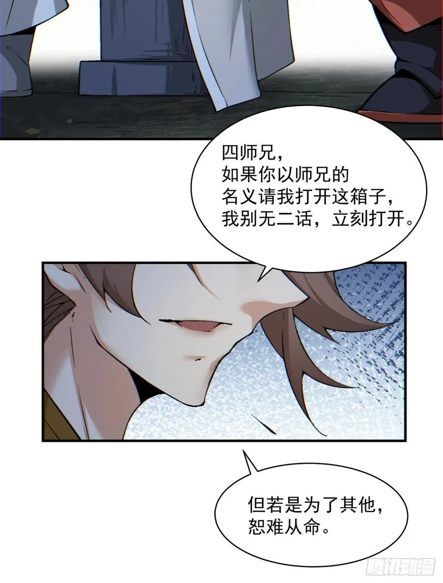 第一百二十三回 第30页