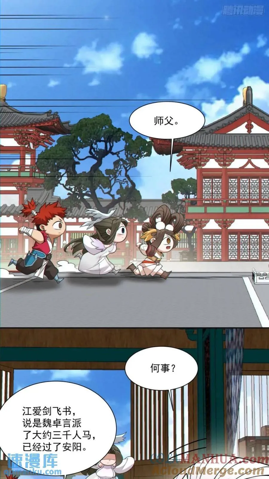 第一百二十七回 第3页