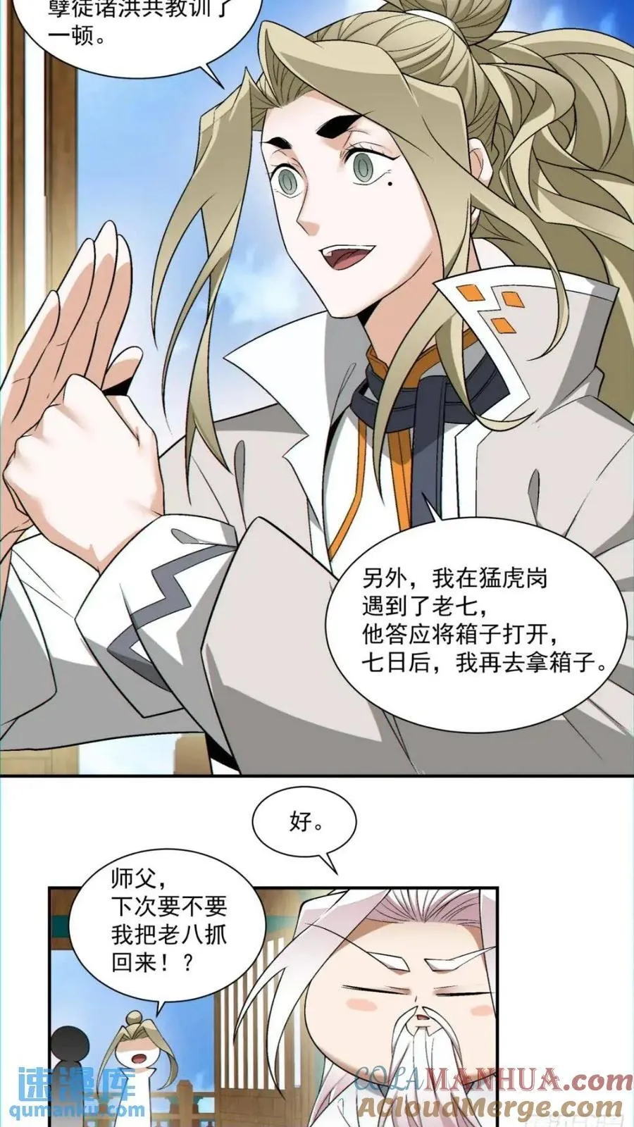 第一百二十七回 第9页