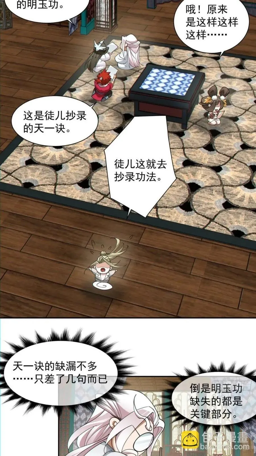 第一百二十七回 第26页