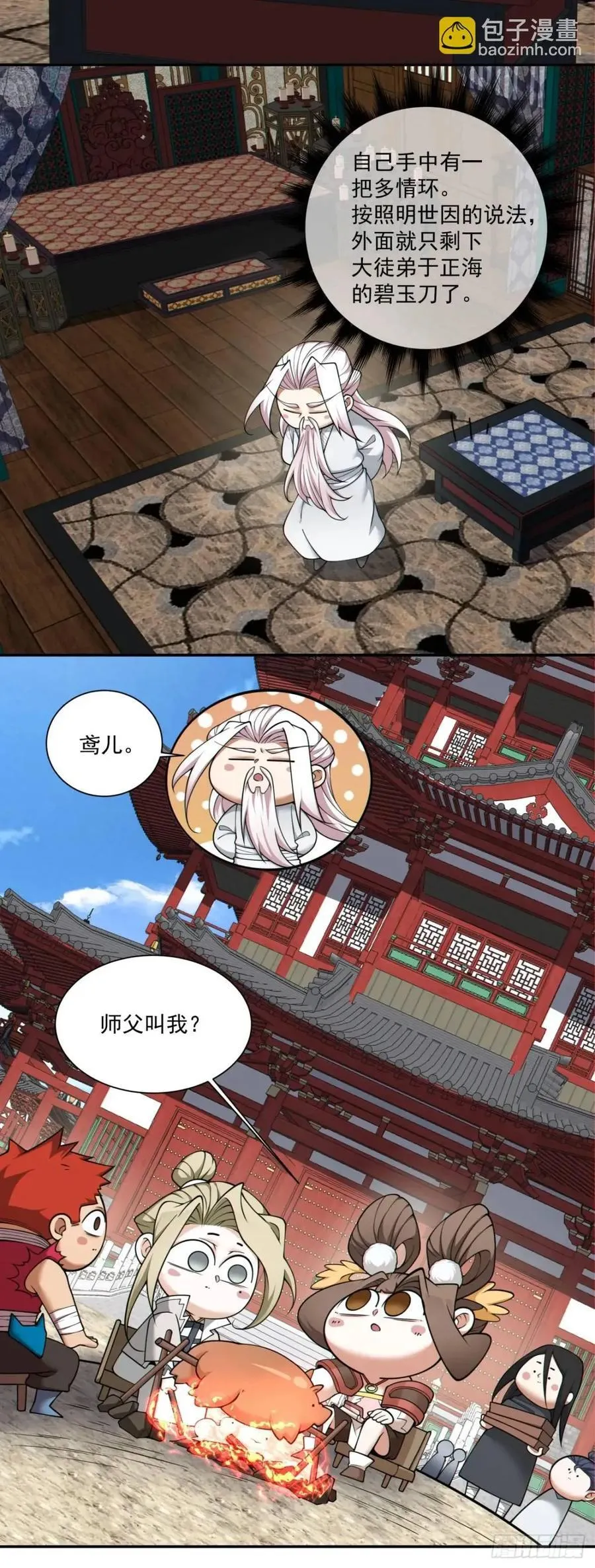 第一百三十回 第32页