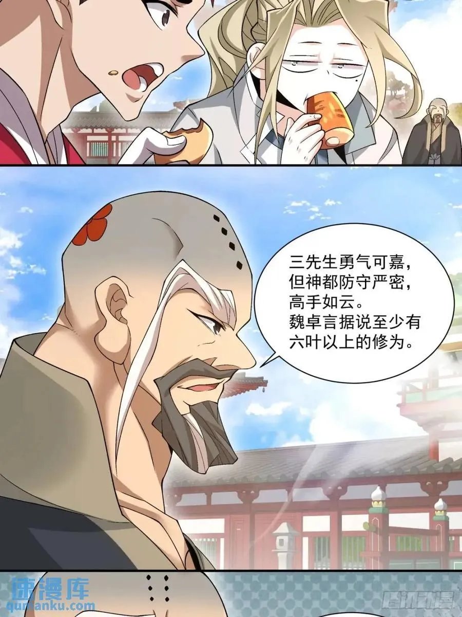 第一百三十一回 第4页