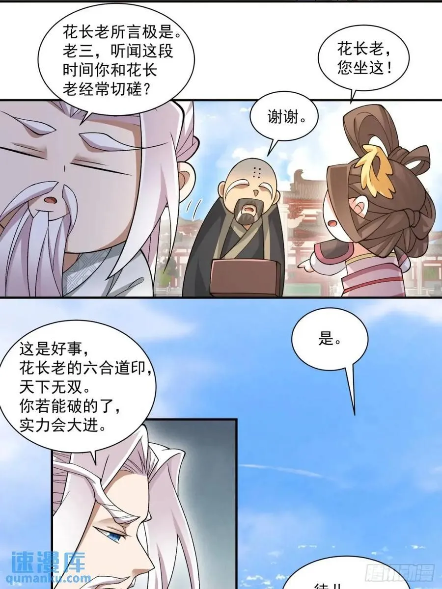 第一百三十一回 第6页
