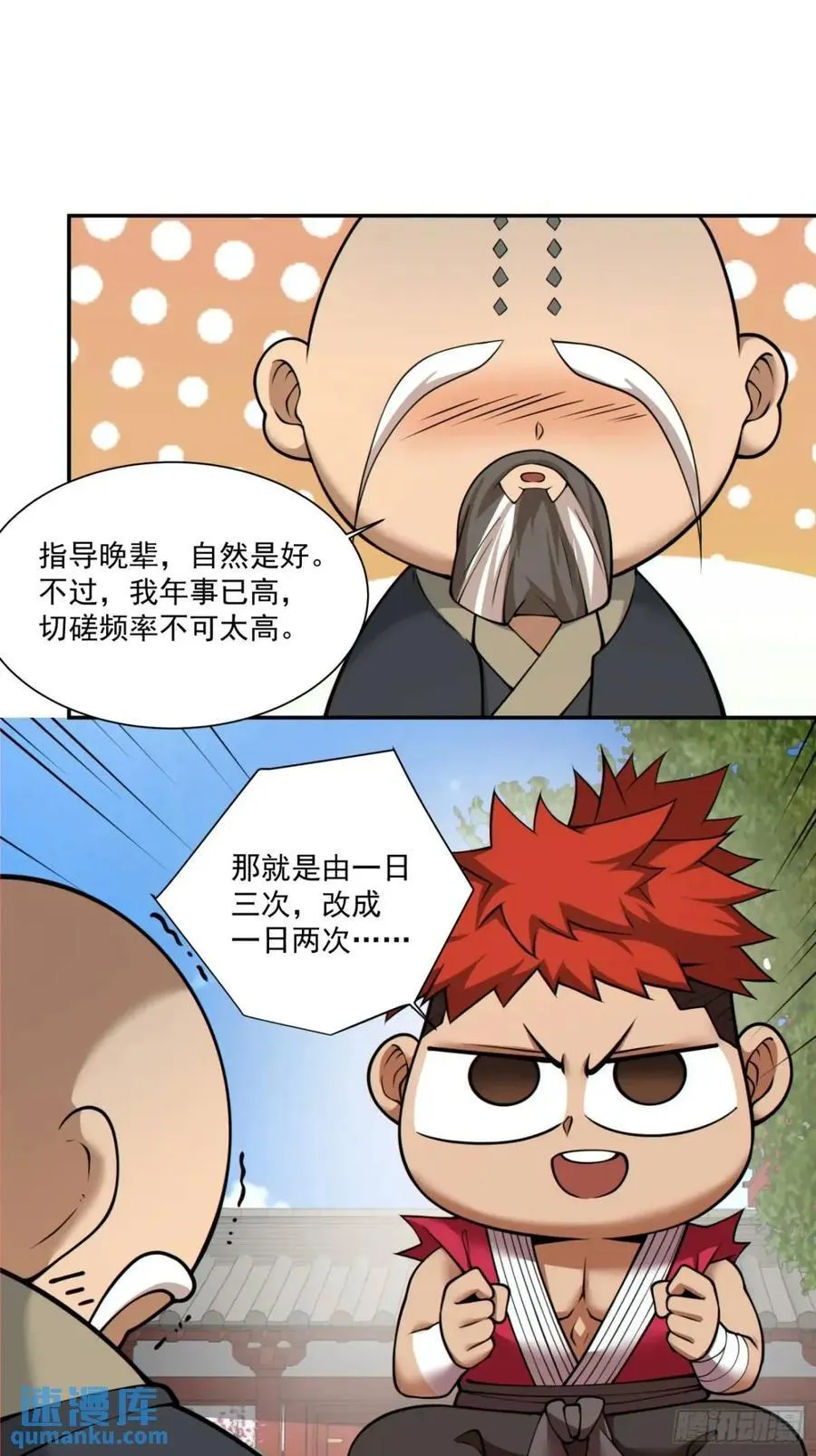 第一百三十一回 第8页