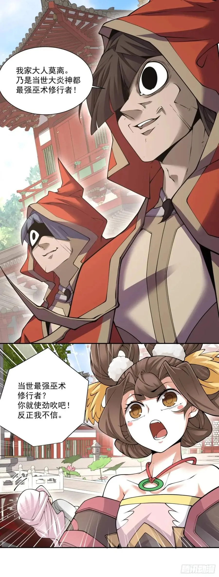 第一百三十一回 第20页