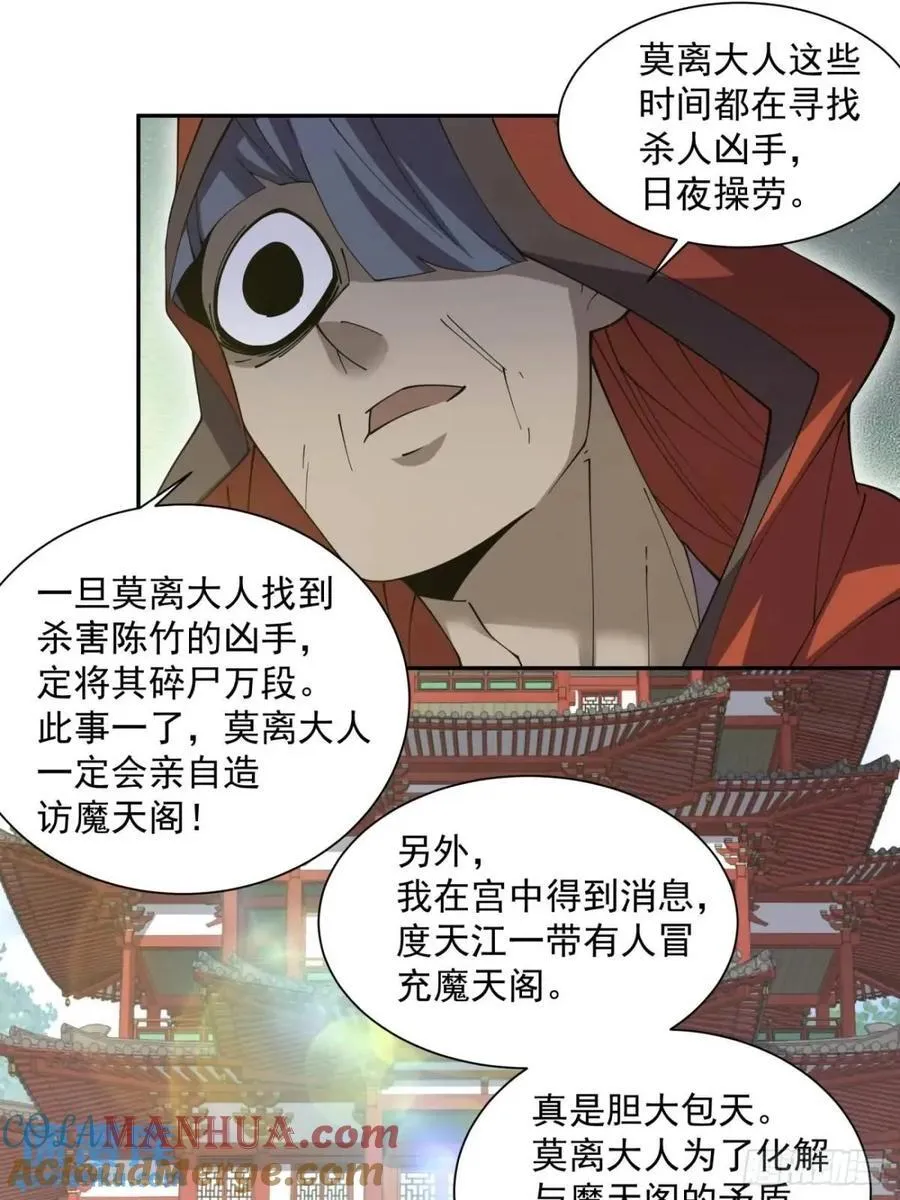 第一百三十一回 第23页