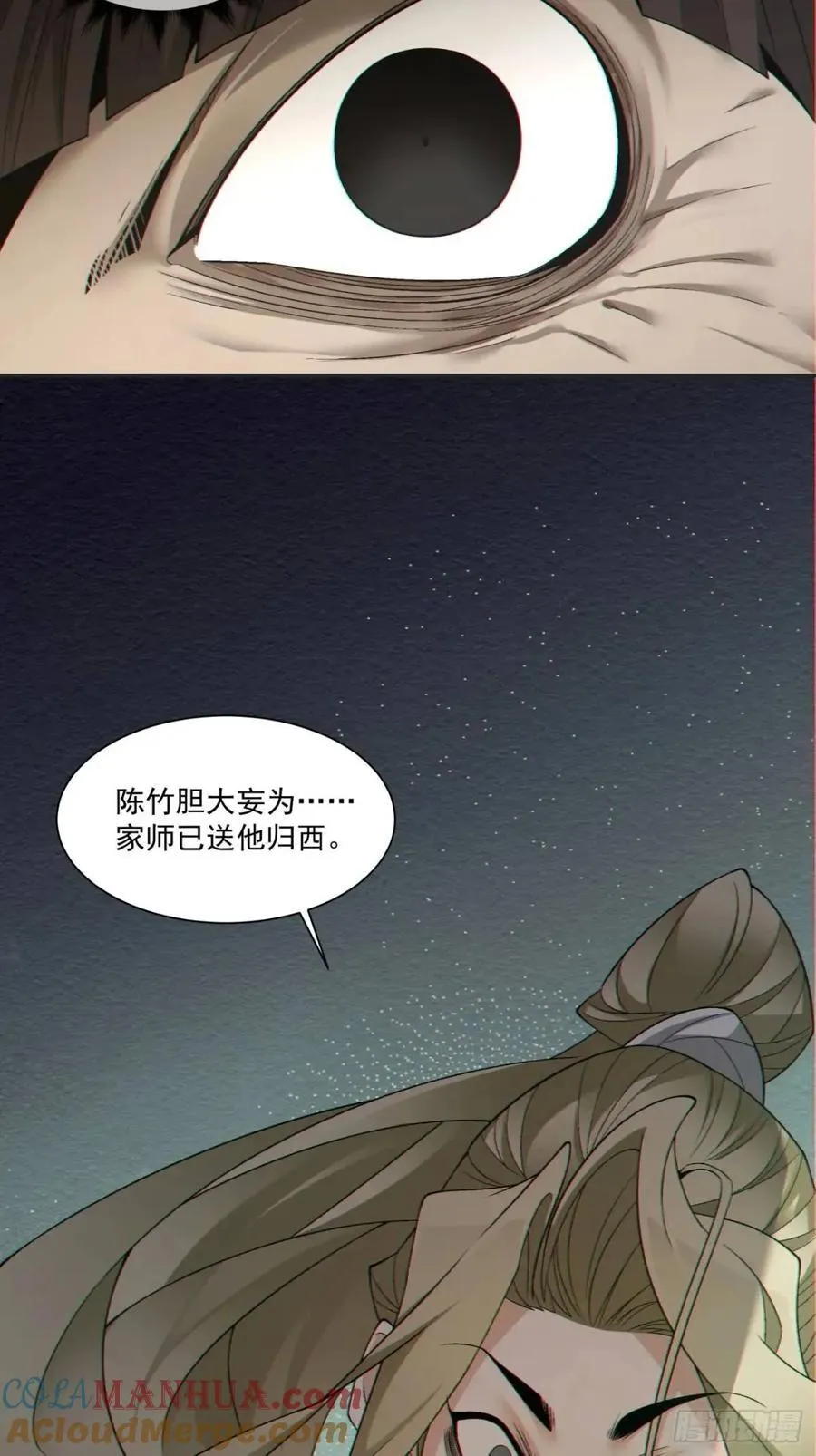 第一百三十一回 第33页