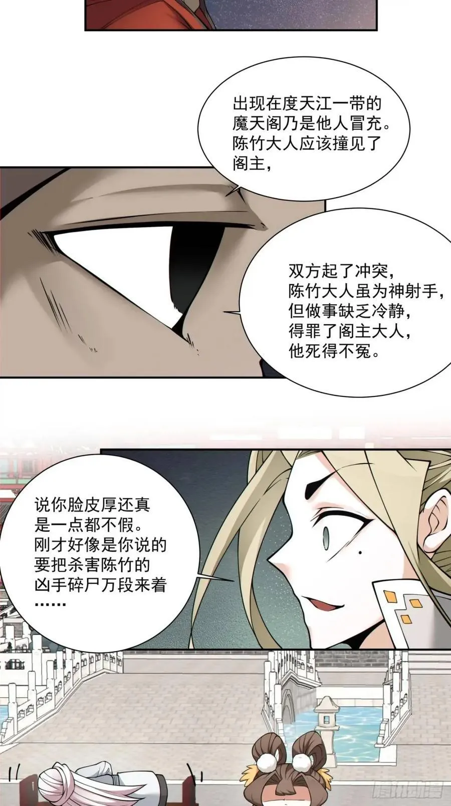第一百三十二回 第4页