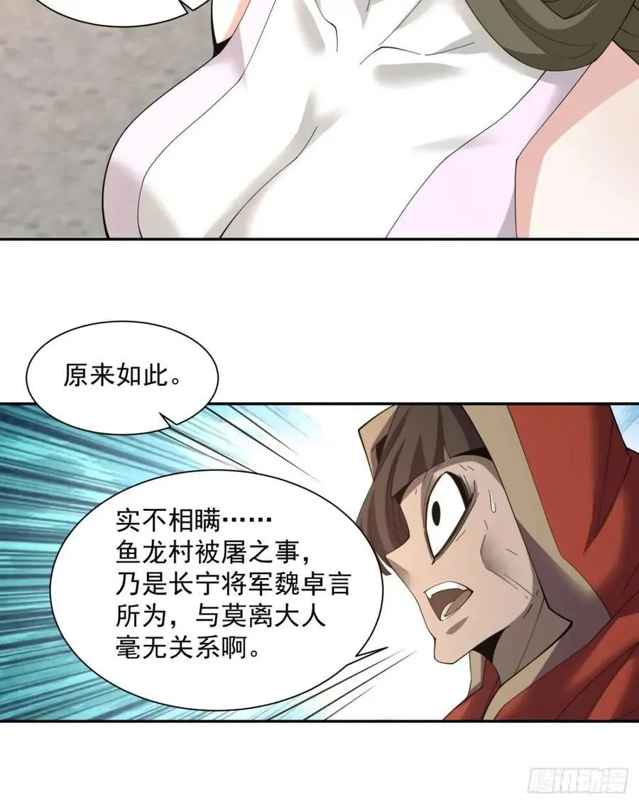 第一百三十二回 第10页