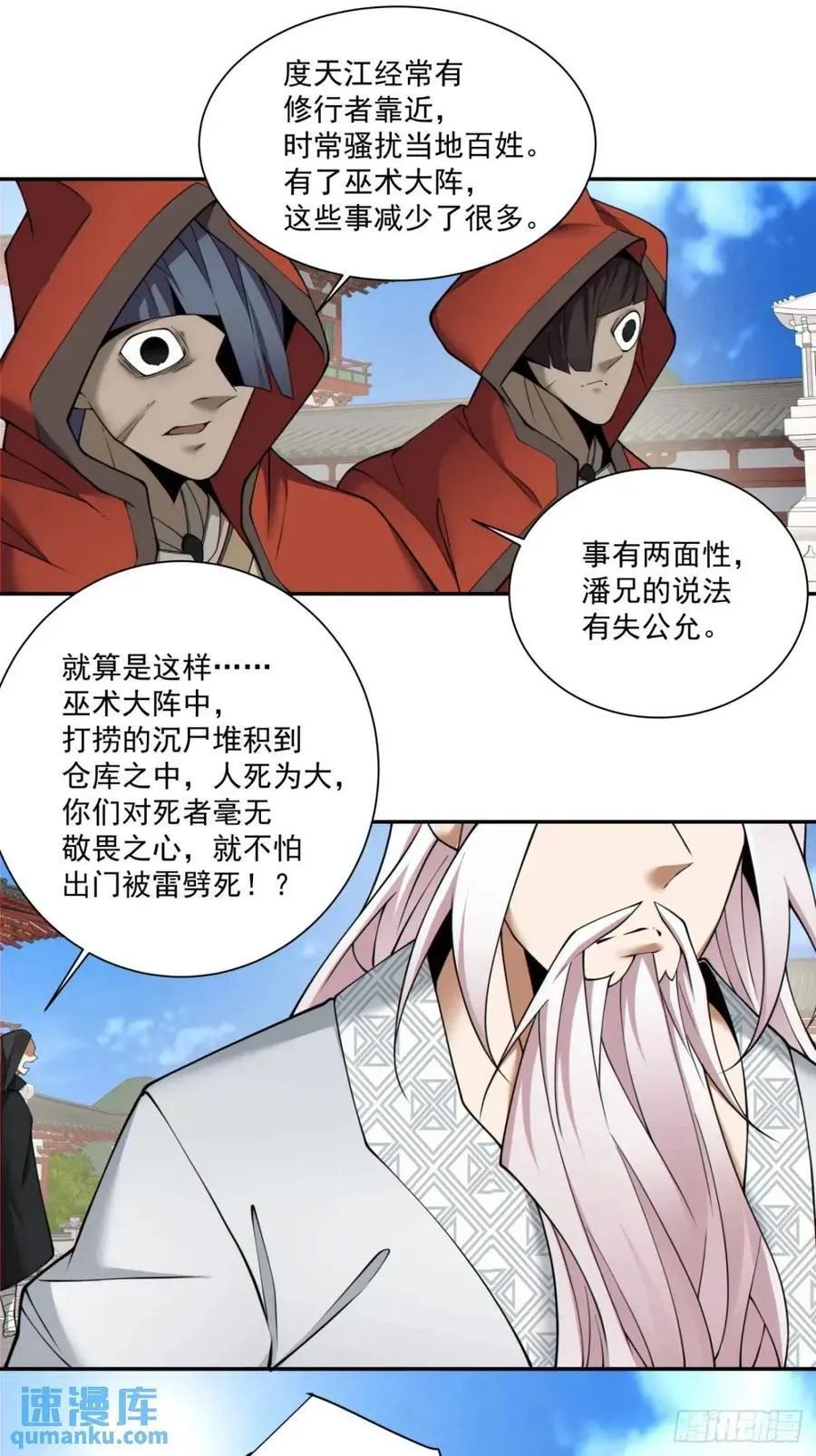 第一百三十二回 第20页