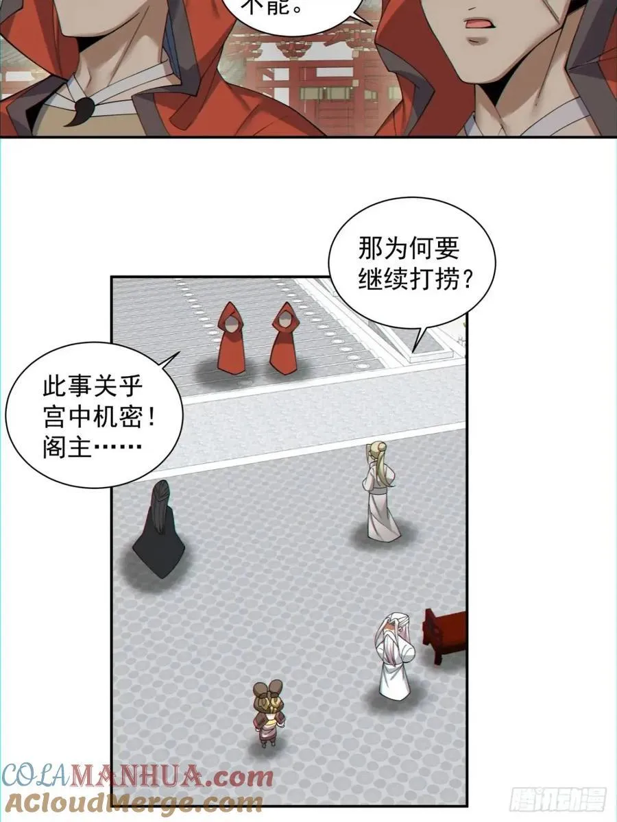 第一百三十二回 第25页