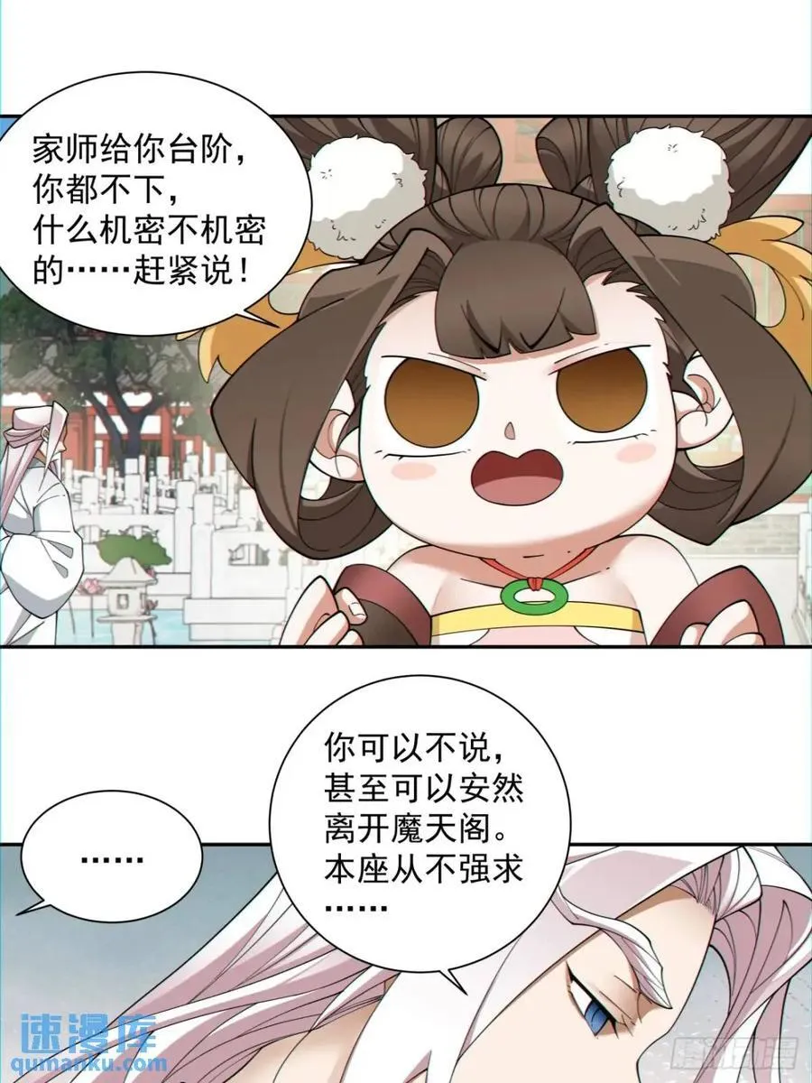 第一百三十二回 第26页