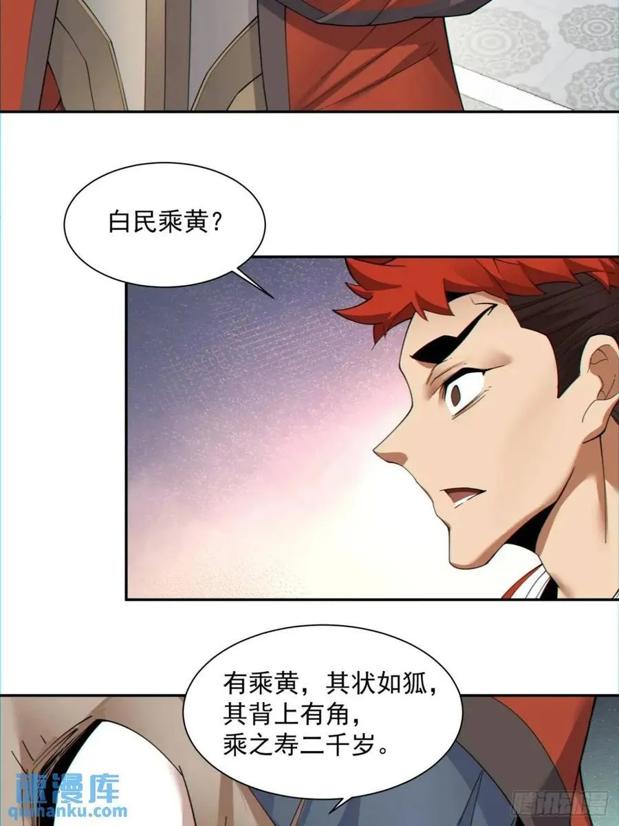 第一百三十二回 第28页