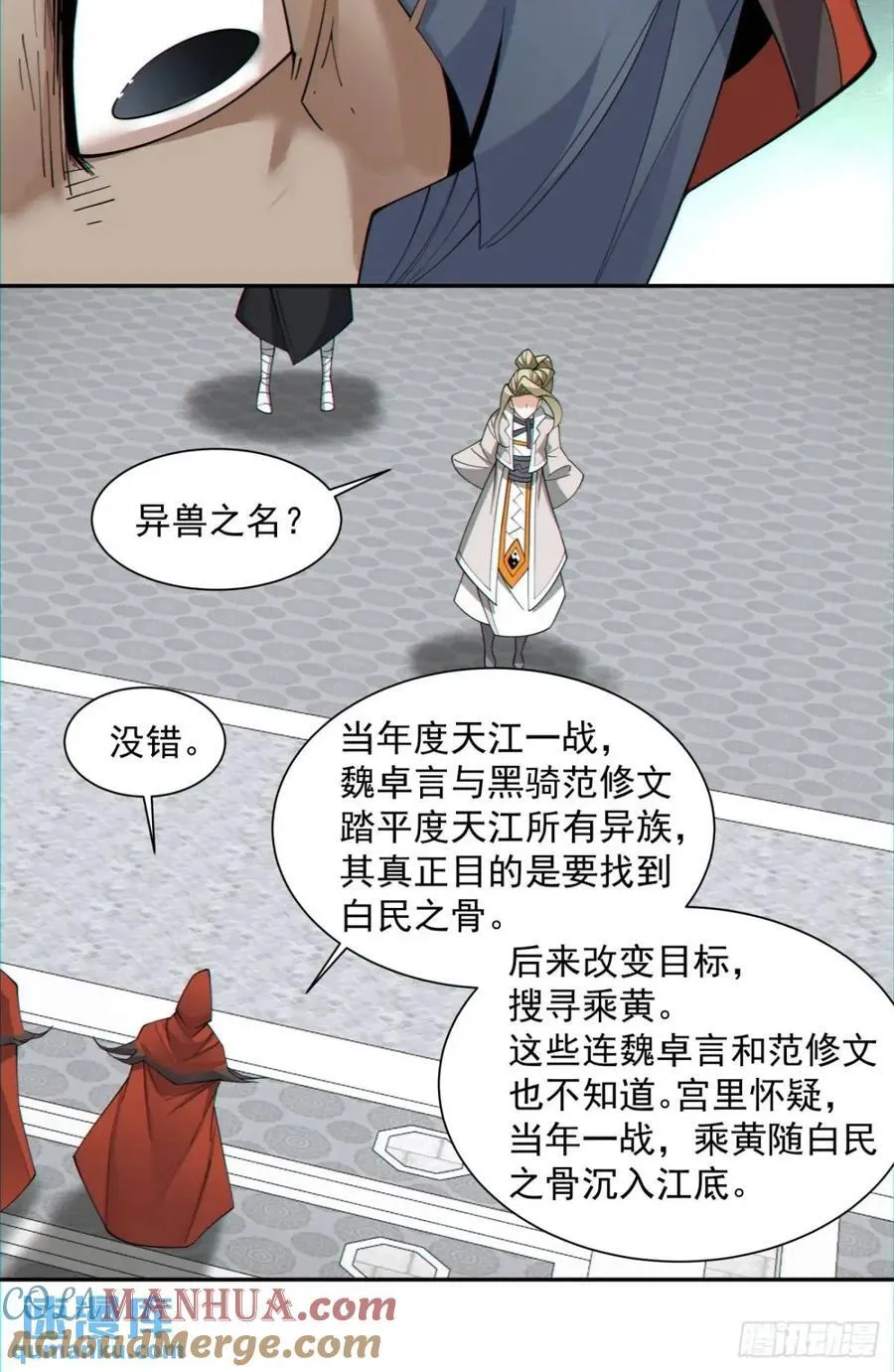 第一百三十二回 第29页