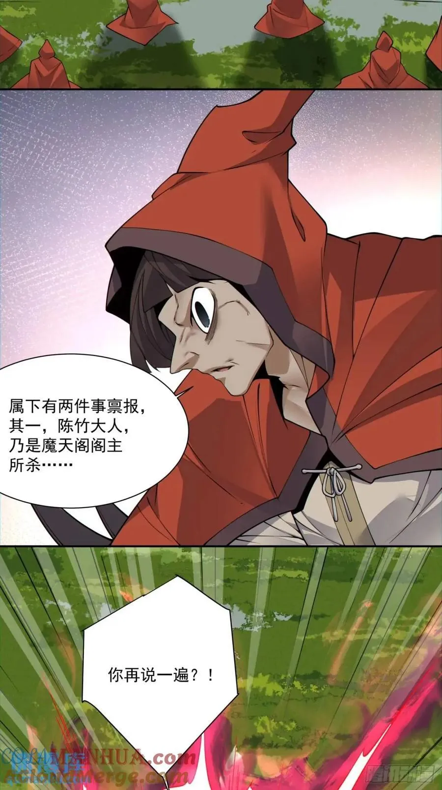 第一百三十三回 第3页