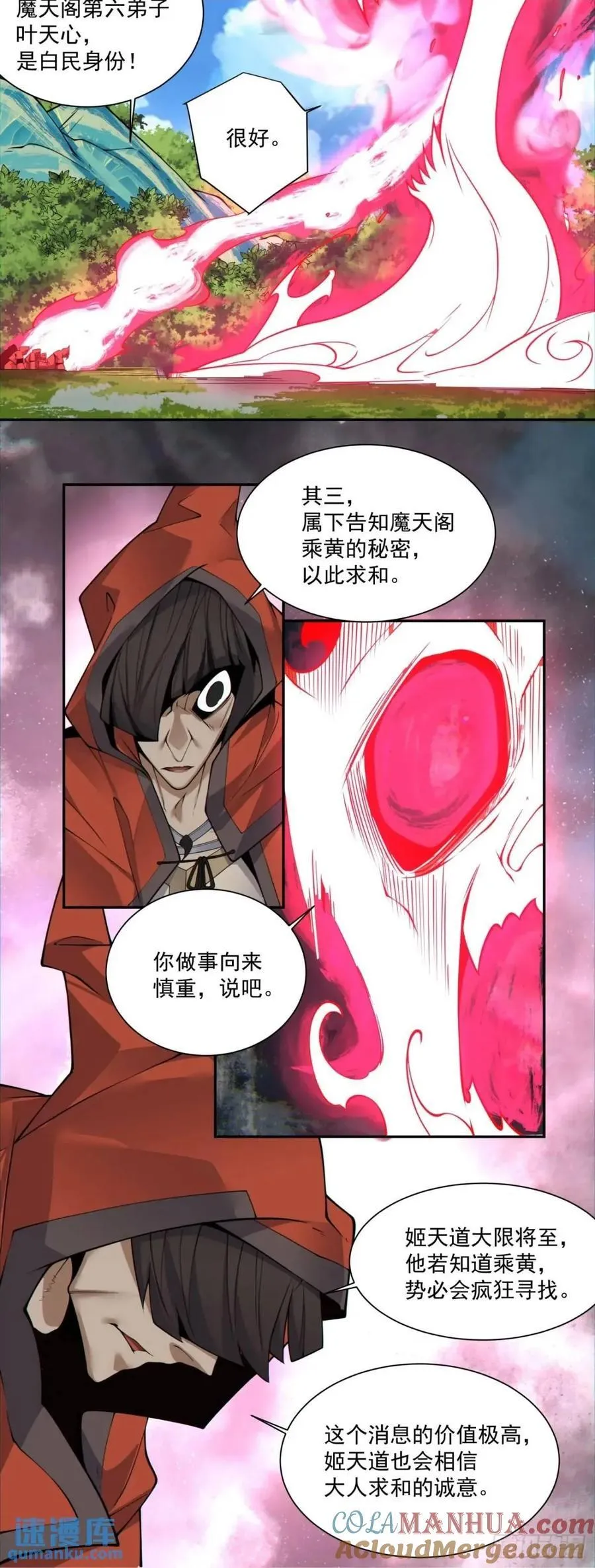 第一百三十三回 第5页
