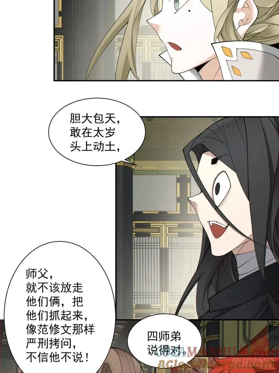 第一百三十三回 第19页