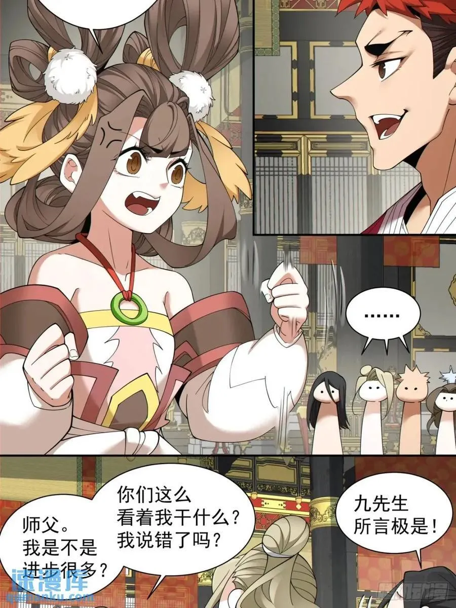 第一百三十三回 第20页