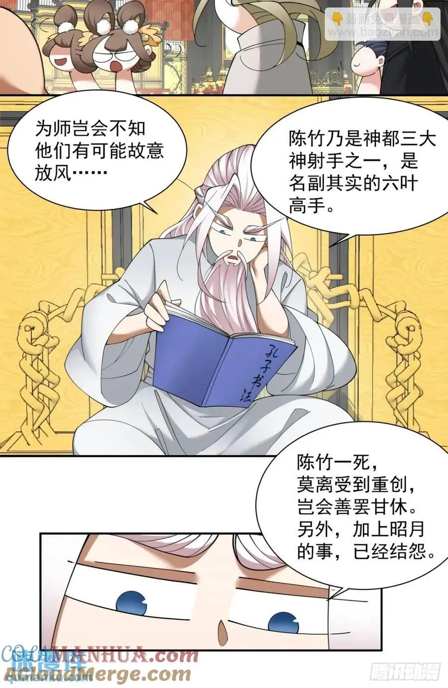 第一百三十三回 第21页