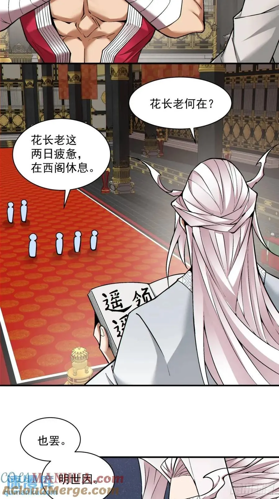 第一百三十三回 第23页