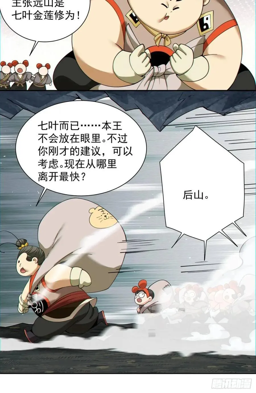 第一百三十三回 第36页