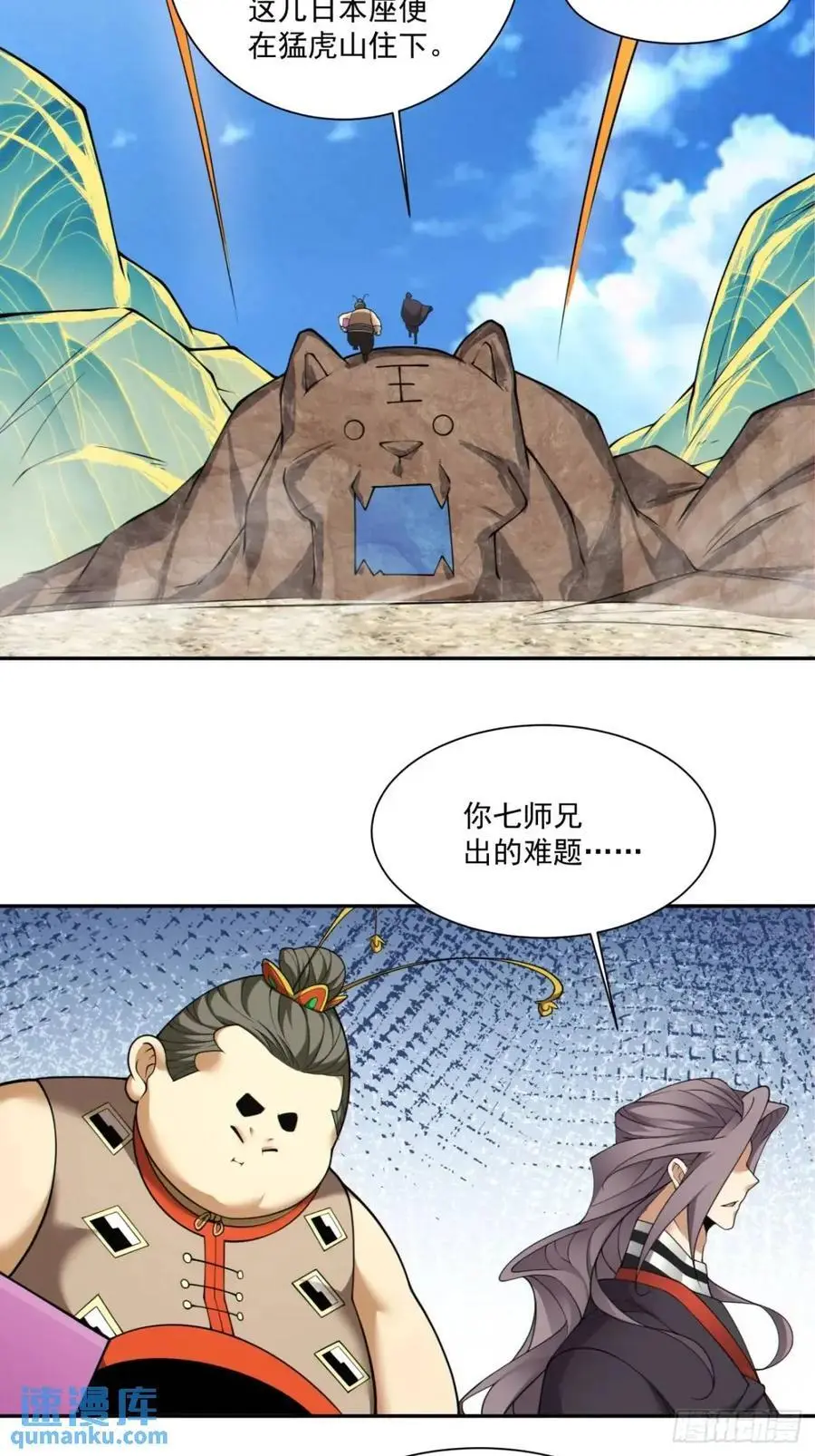第一百三十四回 第8页