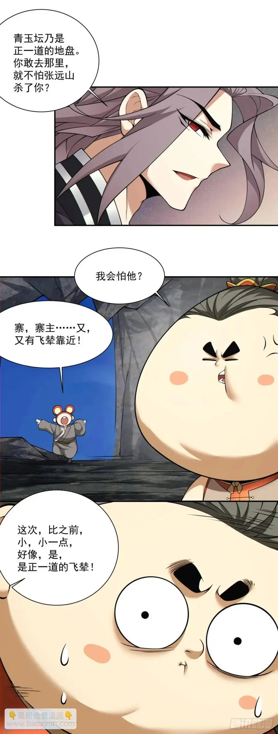 第一百三十四回 第20页