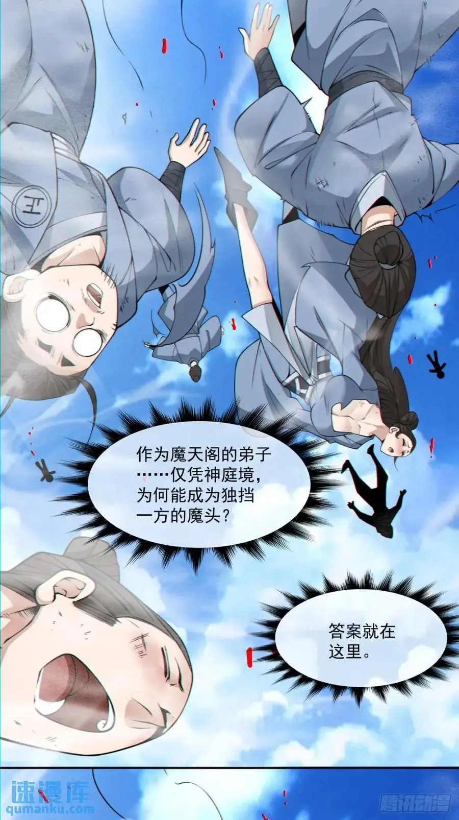 第一百三十五回 第28页
