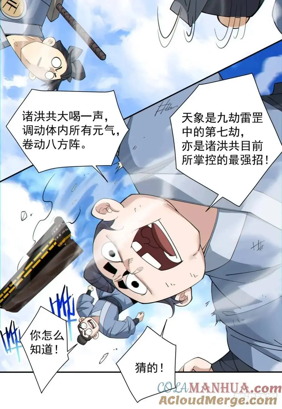 第一百三十六回 第7页