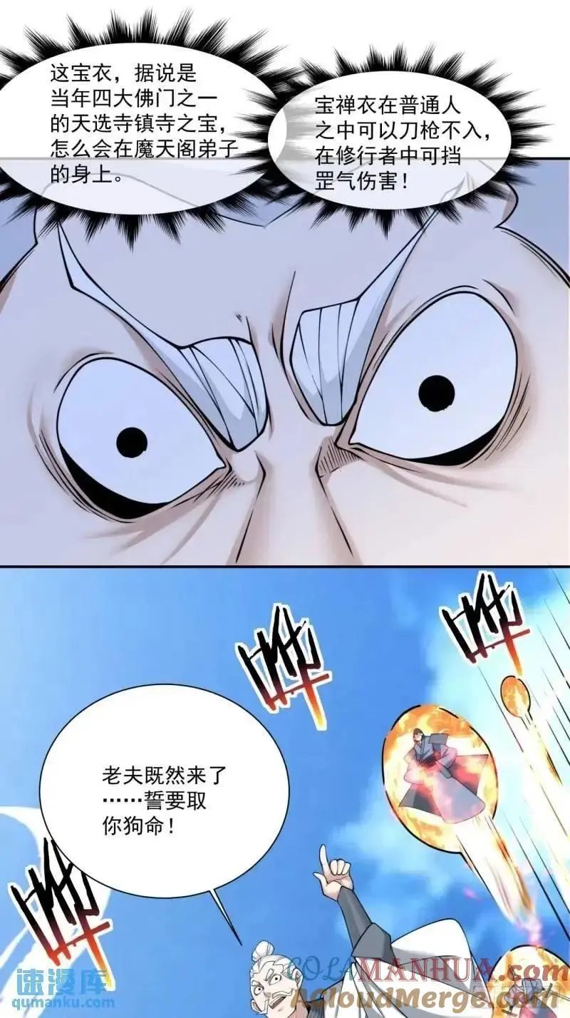 第一百三十七回 第3页